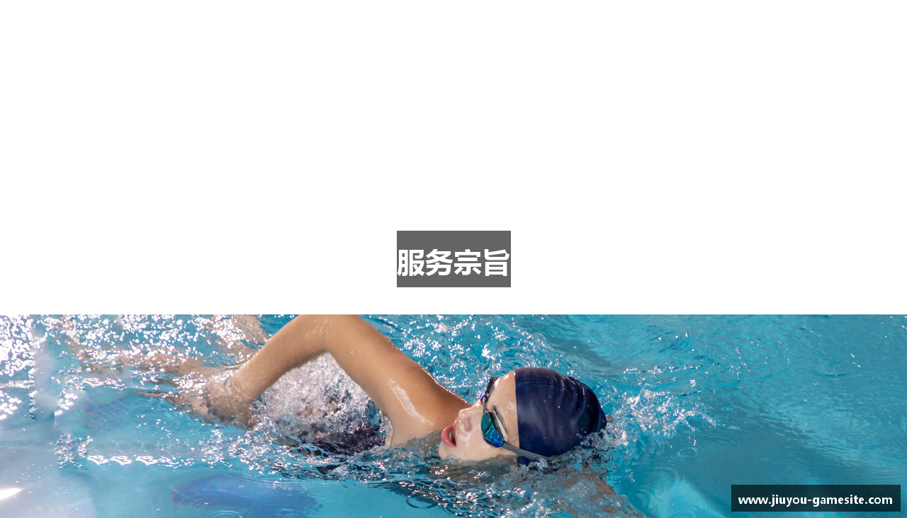 服务宗旨